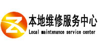 克东本地维修服务中心（中讯网）
